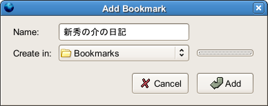 Add Bookmarkその1