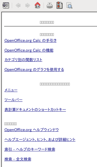 OpenOffice.org Drawヘルプの一部