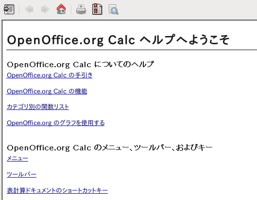 OpenOffice.orgヘルプの一部