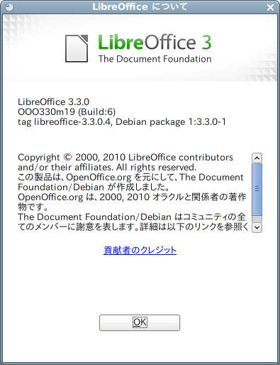 LibreOfficeについて