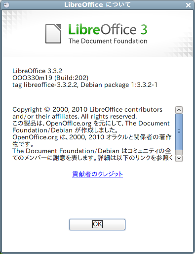 LibreOffice について