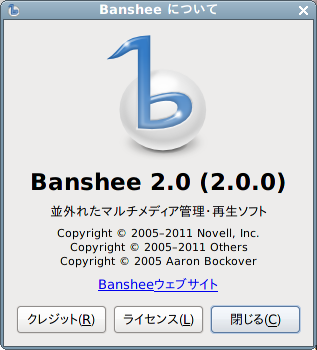 Banshee について
