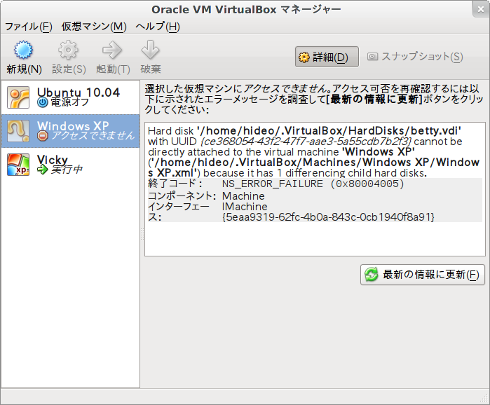 VirtualBox マネージャ