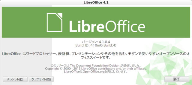 LibreOffice について